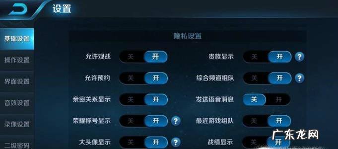 王者荣耀不让别人看自己的历史战绩