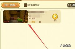 迷你世界如何进行联机