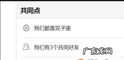 怎么查看QQ好友共同群