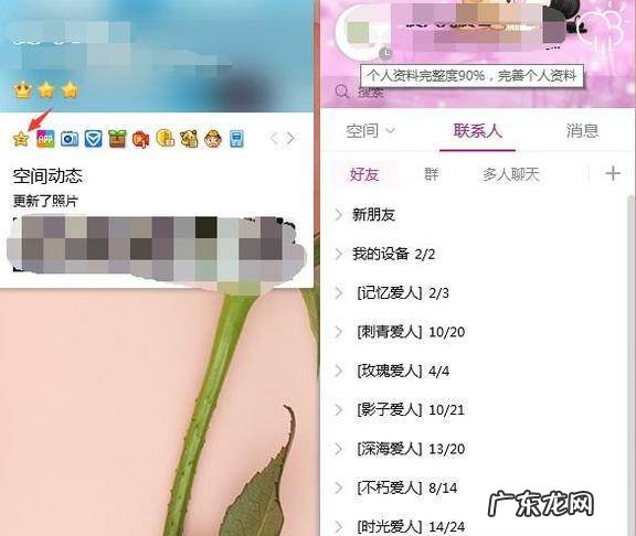 怎么查看QQ好友共同群