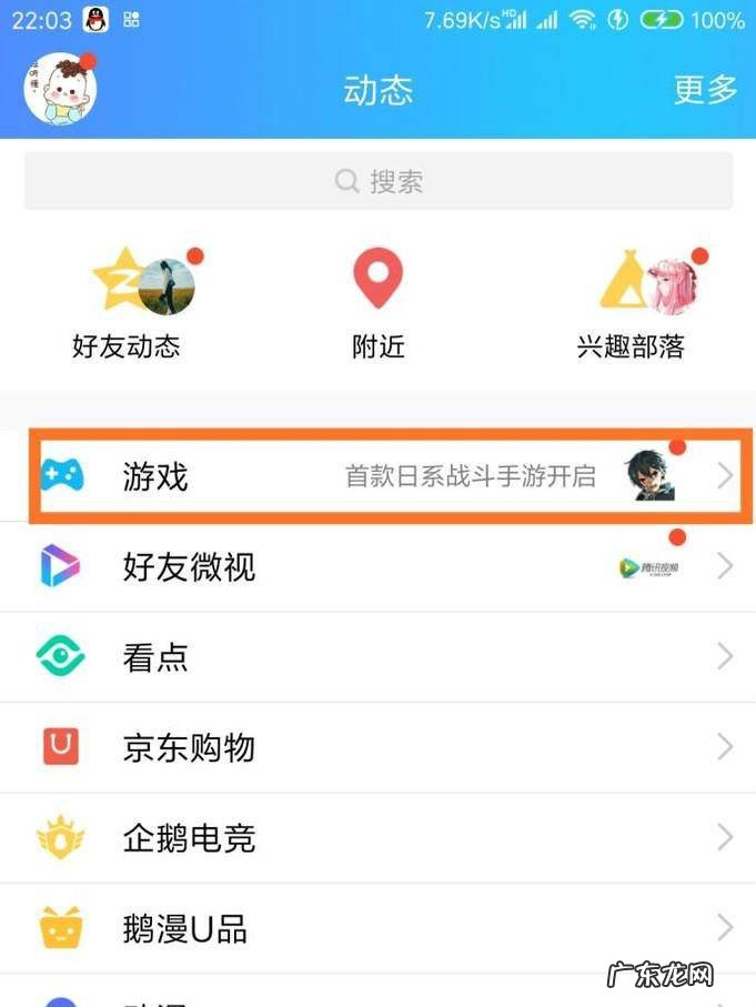 在手机QQ中怎么启动王者荣耀手Q游戏特权奖励