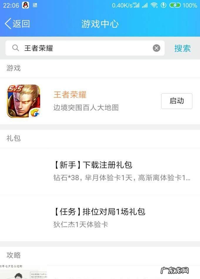 在手机QQ中怎么启动王者荣耀手Q游戏特权奖励