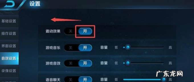 怎么关闭王者荣耀游戏震动效果