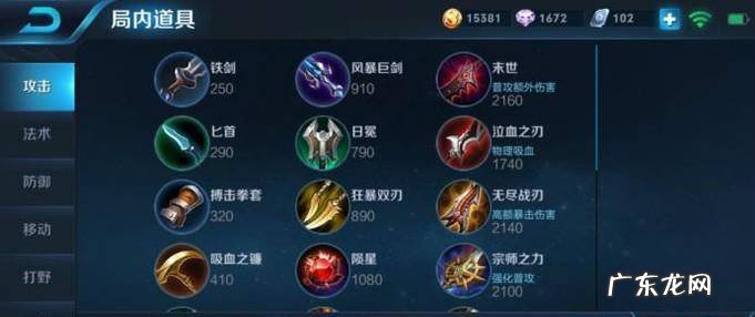 王者荣耀装备详解