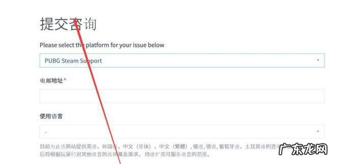 绝地求生怎么联系客服