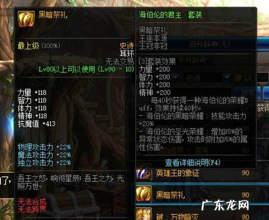 DNF特工最强毕业装备怎么搭配
