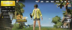 刺激战场怎么设置按键刺激战场键位设置方法
