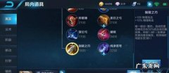 王者荣耀制裁是什么装备