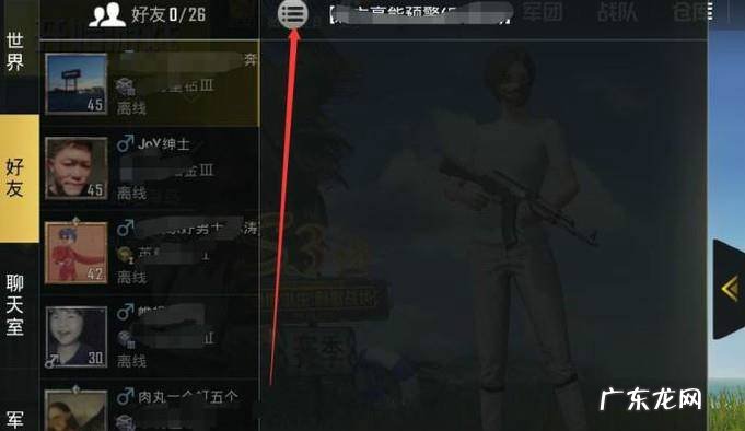 刺激战场如何对好友隐身登录