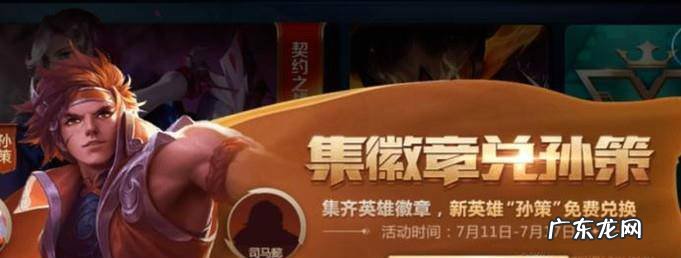 王者荣耀孙策怎么免费获得