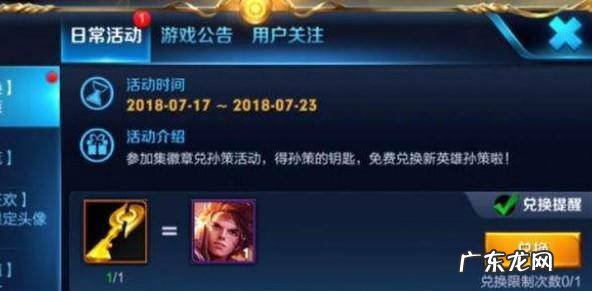 王者荣耀孙策怎么免费获得