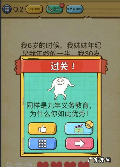 史上最强的大脑第2关攻略