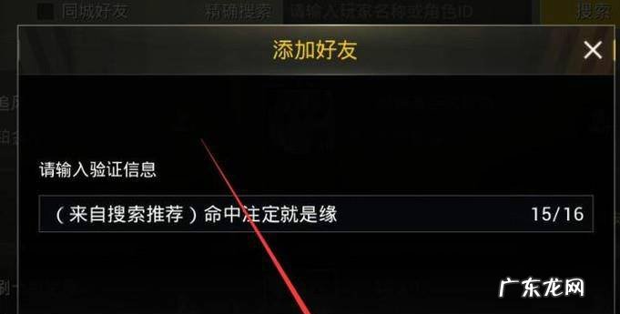 吃鸡怎么加好友