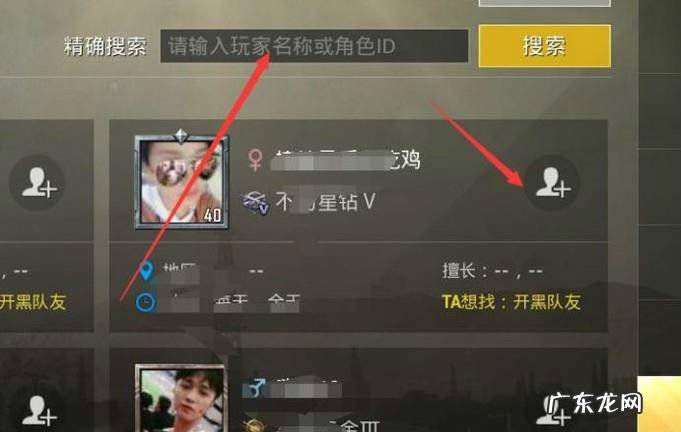 吃鸡怎么加好友