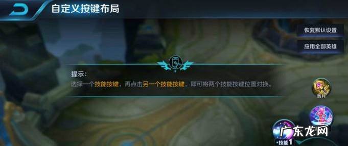 王者荣耀自定义按键布局怎么设置