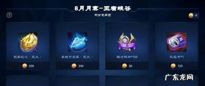 王者荣耀怎么兑换小队月赛的奖励