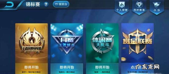 王者荣耀怎么兑换小队月赛的奖励