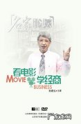 经商必看的国产电影：一部让你脑洞大开的商业大片!