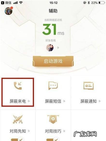 王者荣耀怎么设置免打扰