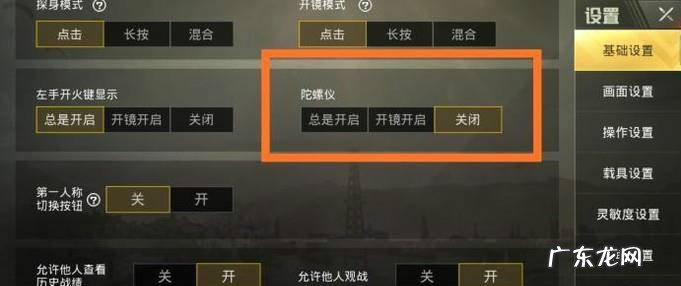 绝地求生刺激战场手游陀螺仪怎么用怎么开启