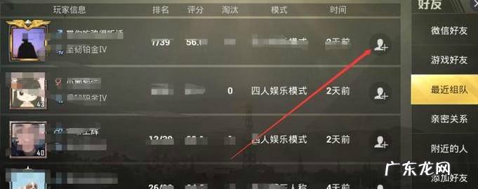 吃鸡正版手游怎样添加好友绝地求生添加好友