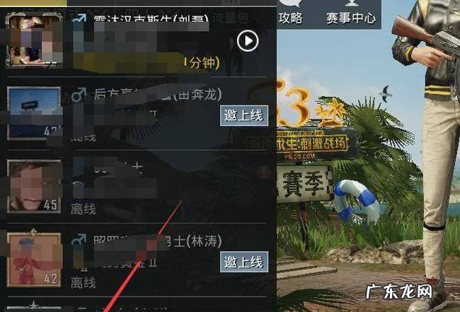 吃鸡正版手游怎样添加好友绝地求生添加好友