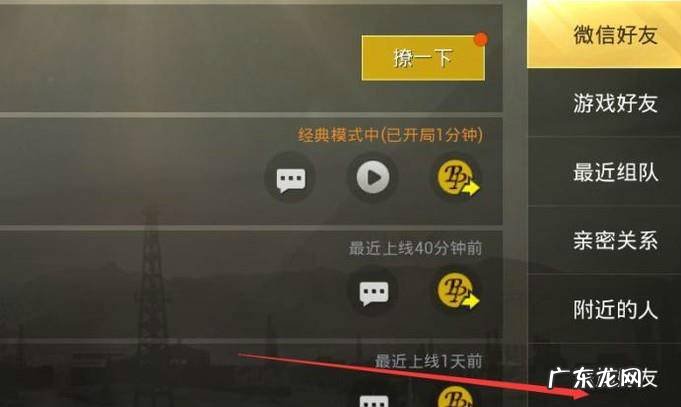 吃鸡正版手游怎样添加好友绝地求生添加好友