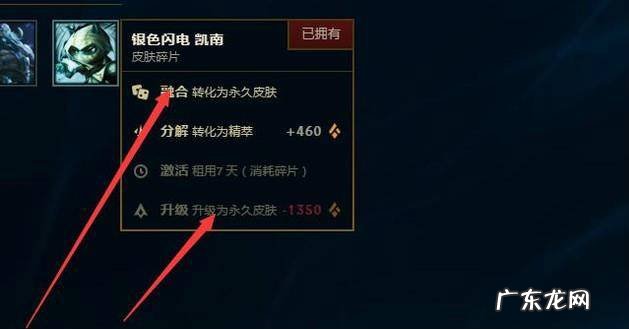 英雄联盟皮肤碎片如何使用
