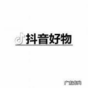 抖音好物推荐背景图：好看又实用,赶紧收藏起来