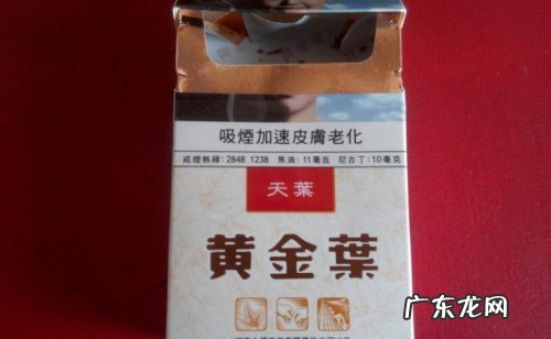 黄金叶大金圆多少钱一包 黄金叶香烟如何辨真假