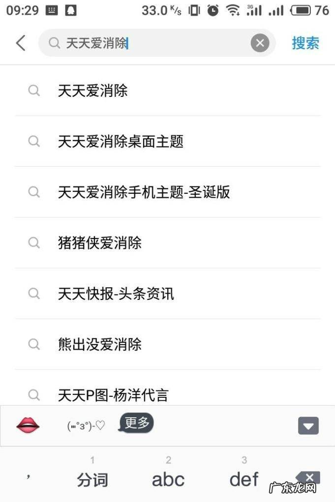 天天爱消除下载和使用