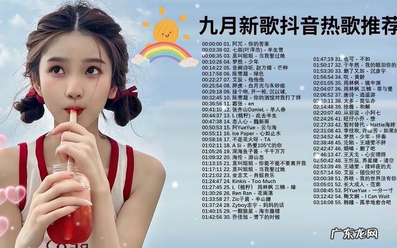 2022抖音流行歌曲,一起来看看吧!