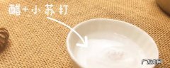 白醋加小苏打产生的气体是什么,白醋加小苏打产生的气体是什么颜色