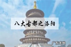 国家承认的13朝古都是哪里 中国八大古都是哪八个