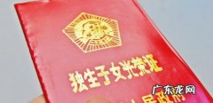离异家庭如何办理独生子女证 离婚后独生子女证归谁