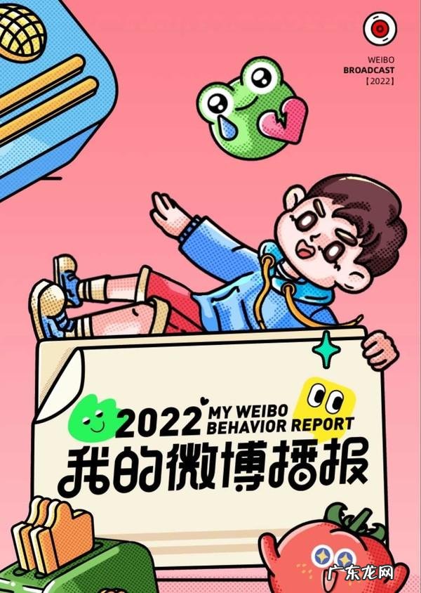 2022你的最后一条微博
