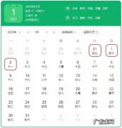 2023年元旦放假安排来了 元旦放假安排来了