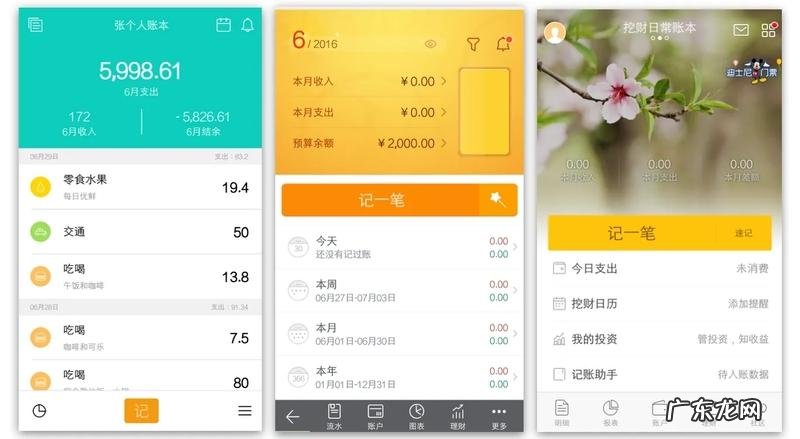 免费记账app排行榜:前十名都是什么?第一名竟然