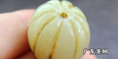 玉变黄是好还是不好 玉戴久了变黄了怎么办