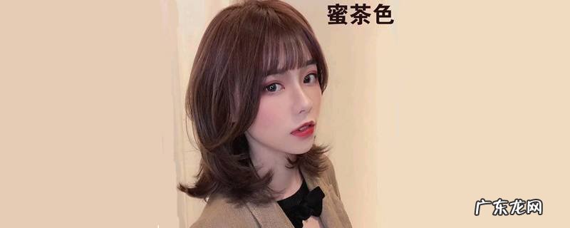 蜜茶色头发适合人群
