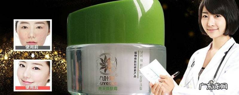 九叶草祛痘霜有用吗