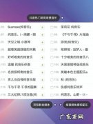 短视频常用的背景音乐,你都知道哪些呢？