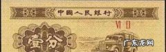 几几年的一分钱最值钱 30年前的一分钱