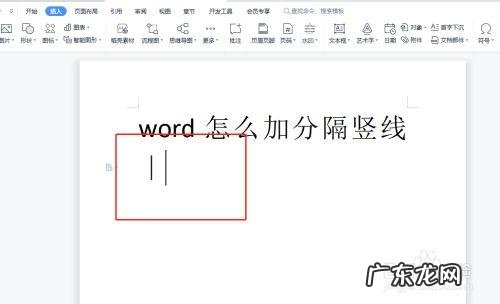 电脑竖线怎么输入?电脑竖线怎么打?在电脑中输入竖线的方法!