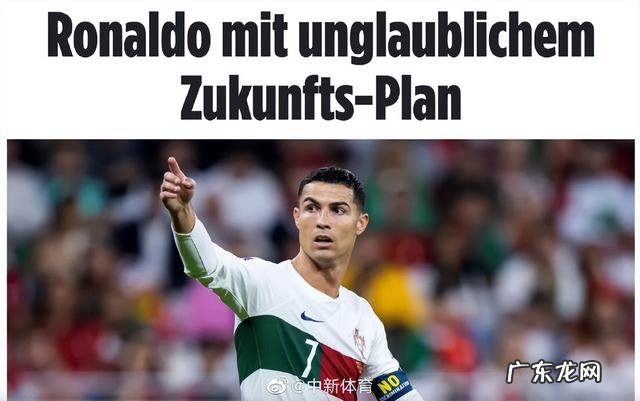 壮心不已!曝C罗希望41岁参加2026年世界杯 外媒:C罗计划踢2026年世界杯