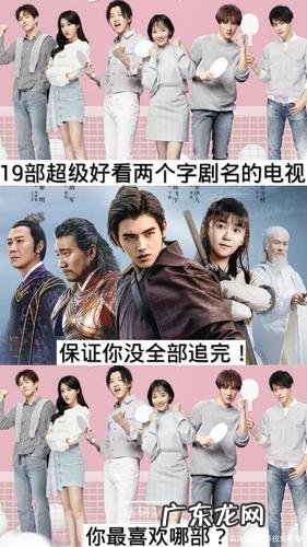 近期两个字的电视剧:张译、陈数、王雷你看过几部?