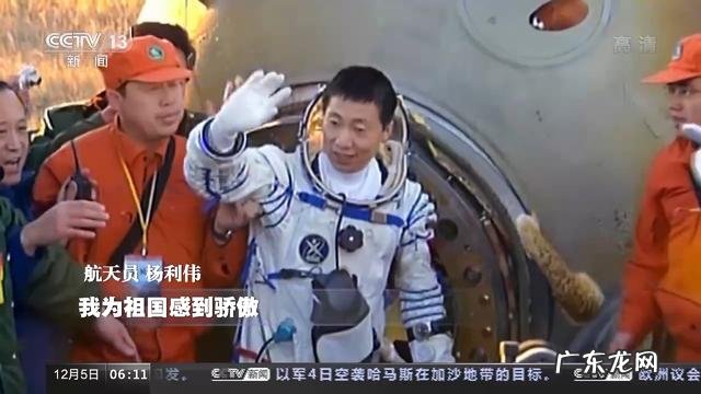 他们都说了什么 中国载人航天历次飞船返回大盘点