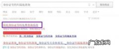 通过姓名查身份证号码 身份证号码归属地查询方法