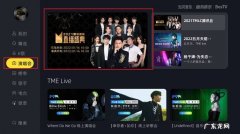 腾讯音乐超现场,在哪里看？腾讯音乐超现场直播入口