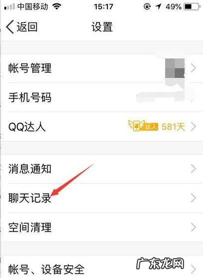 手机QQ消息列表怎么清空